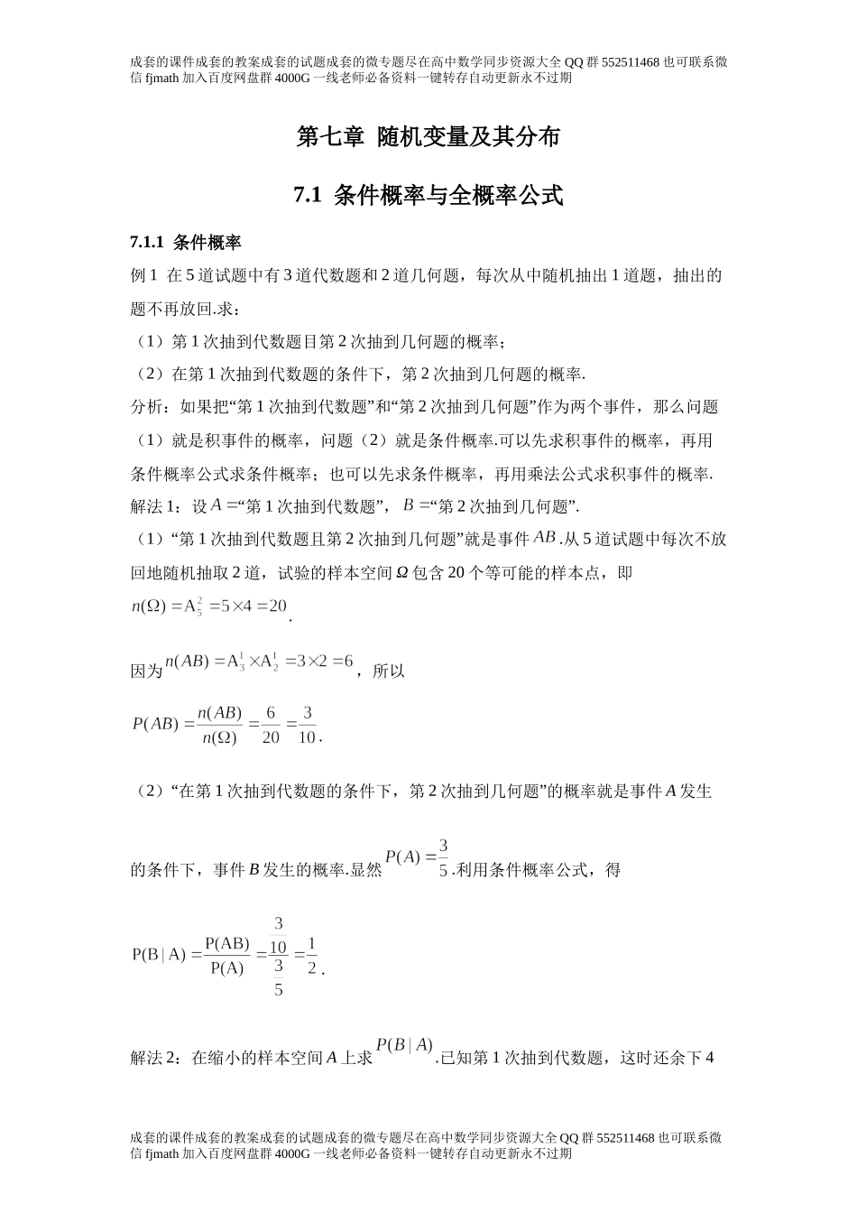 7.1条件概率与全概率公式.docx_第1页