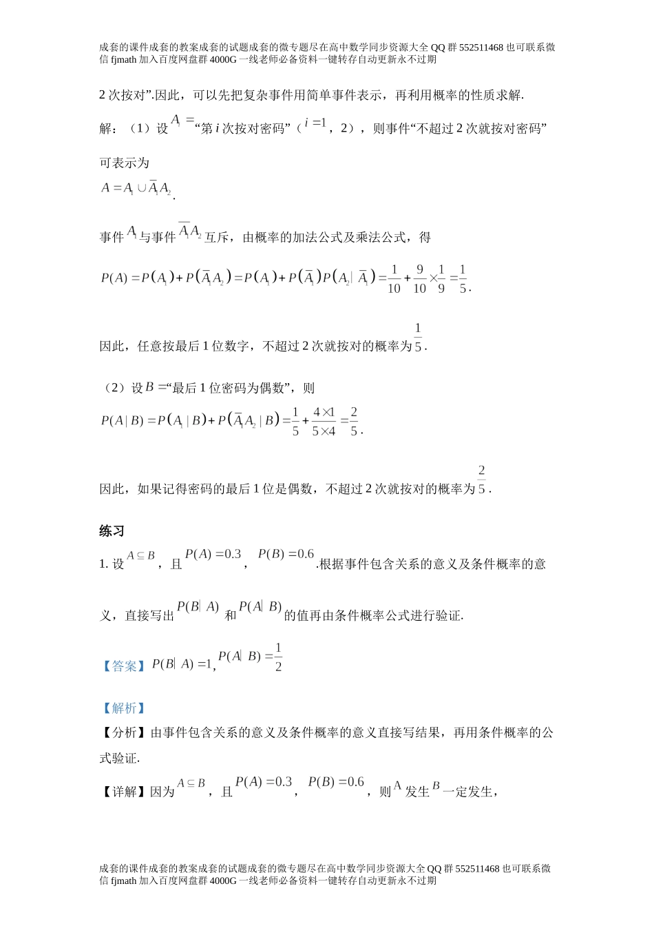 7.1条件概率与全概率公式.docx_第3页