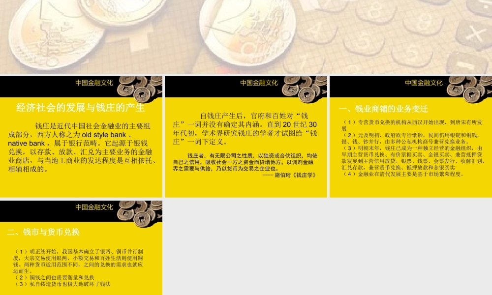 7.1经济社会的发展与钱庄的产生.ppt