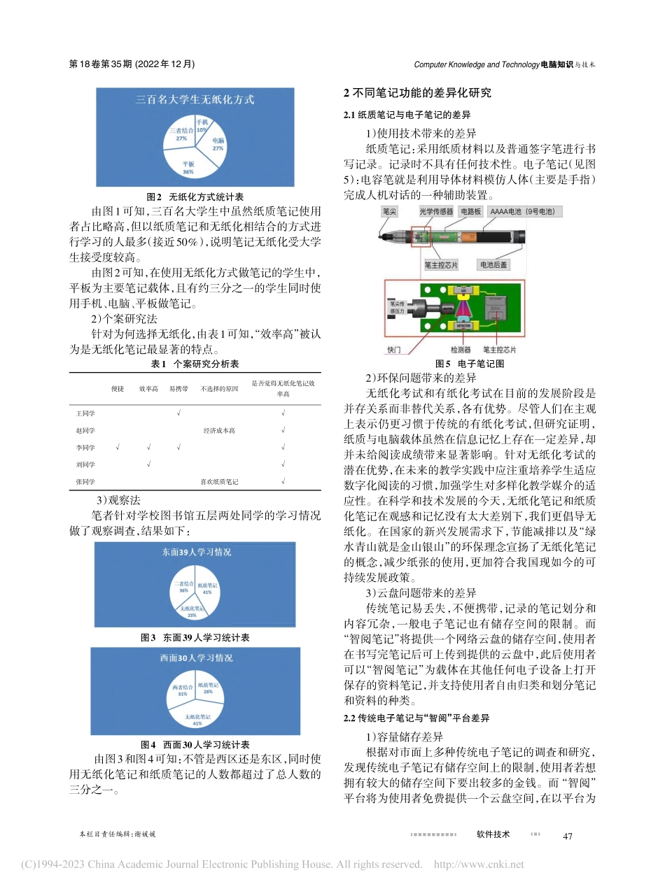 低碳环境下对无纸化笔记的研究——以智阅平台为例_赵芳.pdf_第2页