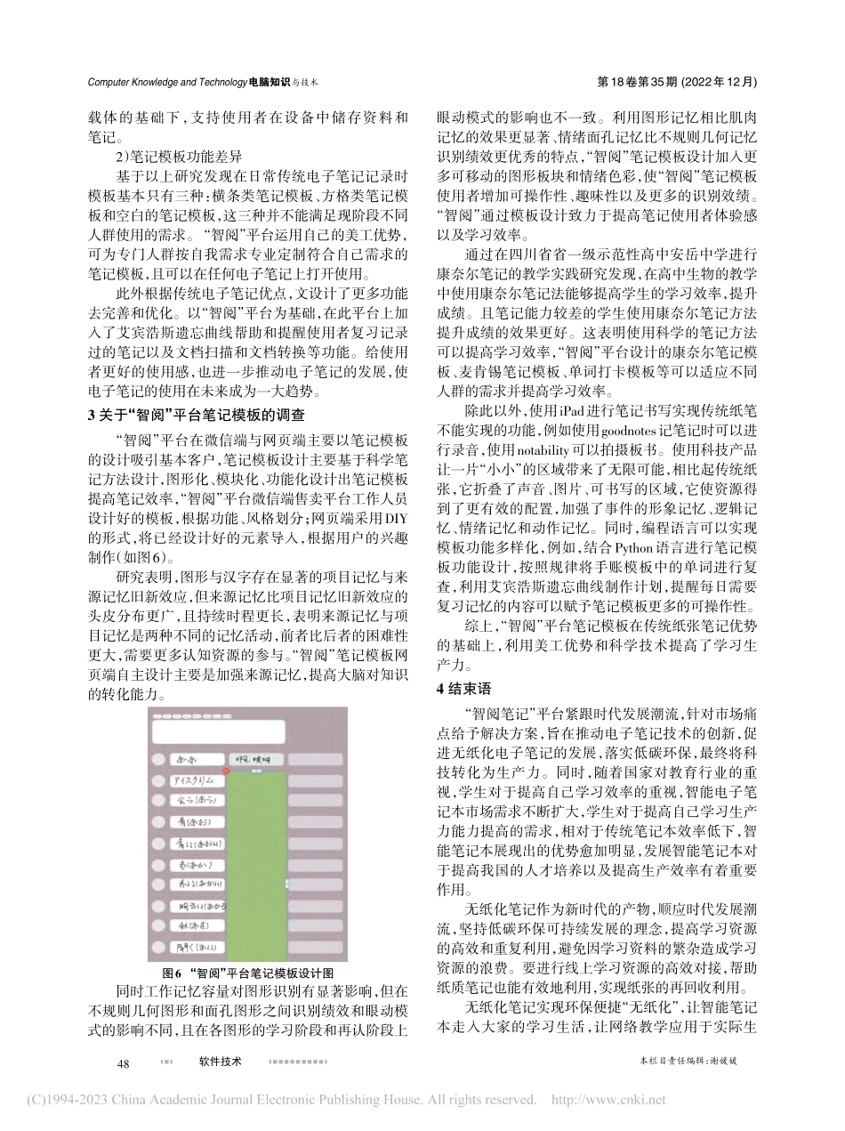 低碳环境下对无纸化笔记的研究——以智阅平台为例_赵芳.pdf_第3页
