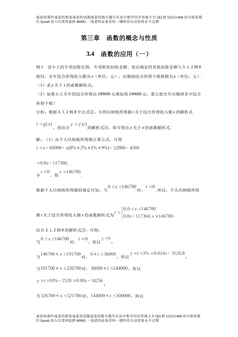 3.4函数的应用（一）dd5fea9b77af488fbf01983a4f493a6a.docx_第1页