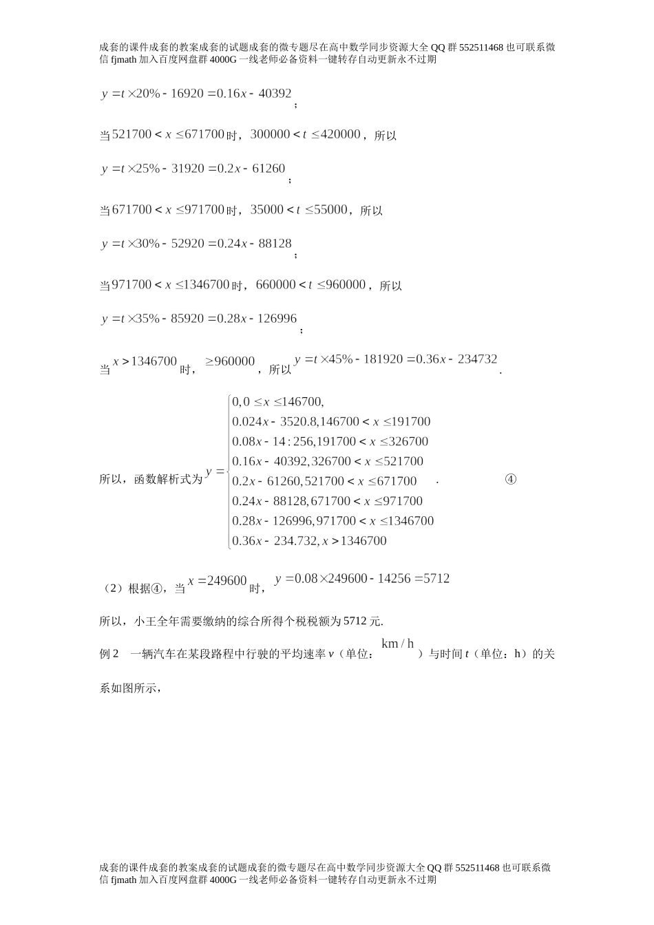 3.4函数的应用（一）dd5fea9b77af488fbf01983a4f493a6a.docx_第2页