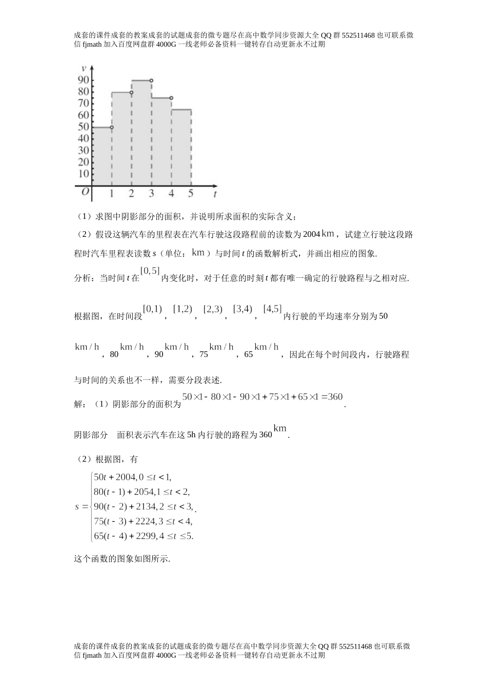 3.4函数的应用（一）dd5fea9b77af488fbf01983a4f493a6a.docx_第3页