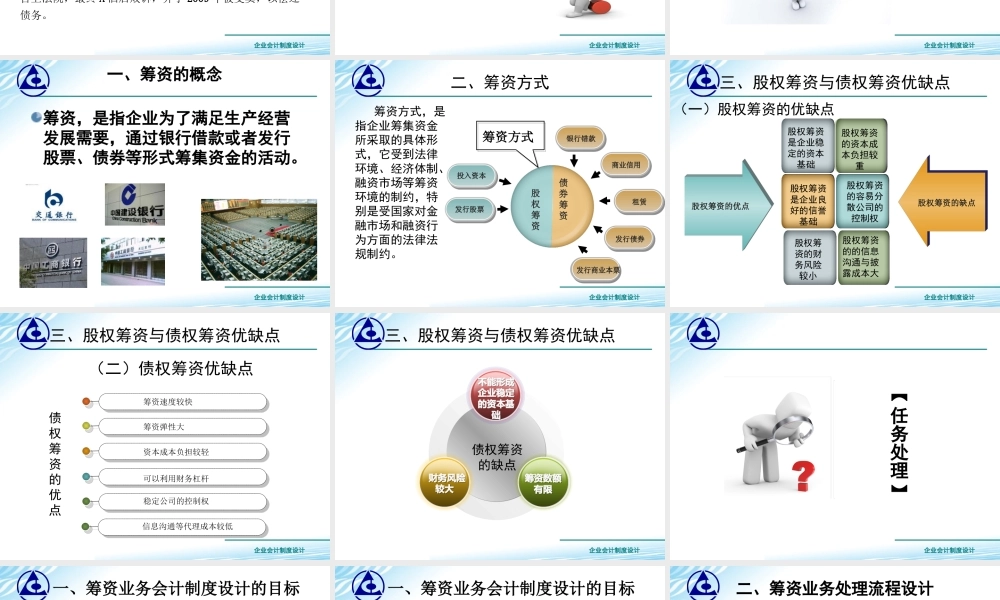 3.5筹资业务制度设计..ppt