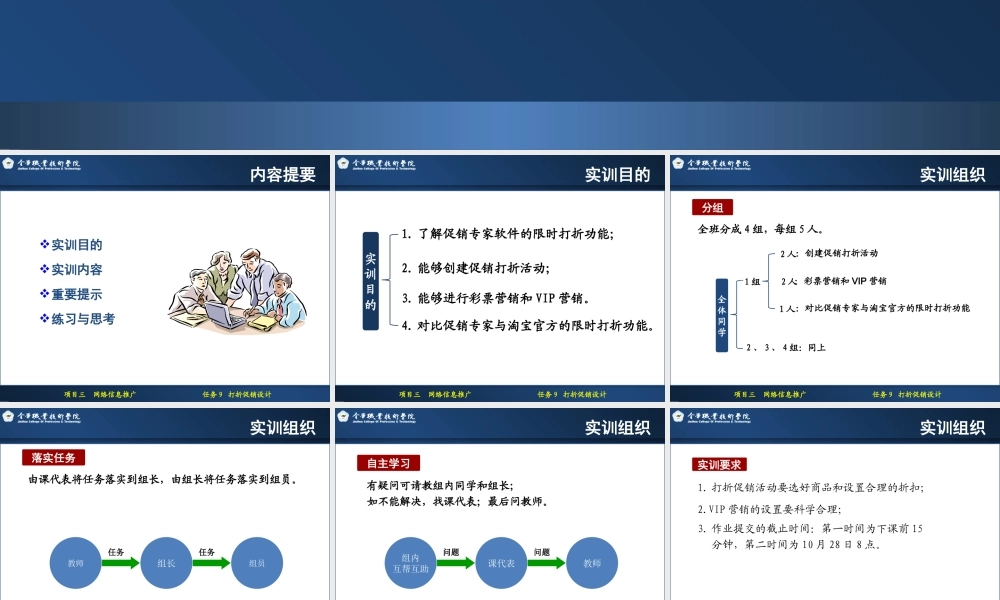 3.9 上机：打折促销设计.ppt