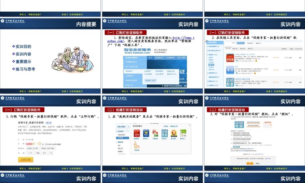 3.9 上机：打折促销设计.ppt