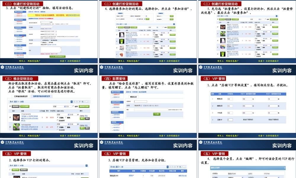 3.9 上机：打折促销设计.ppt