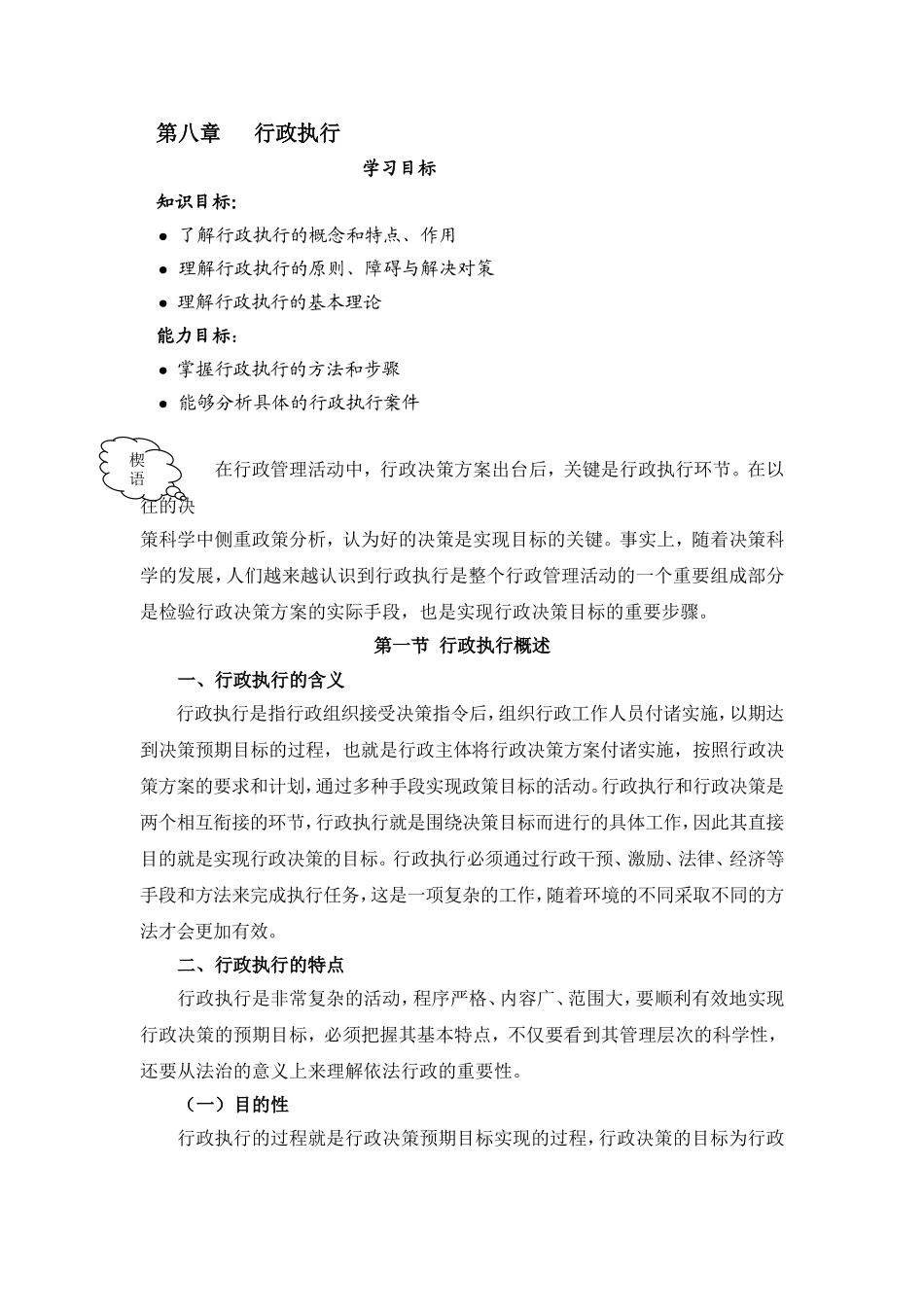 08第八章新.doc_第1页