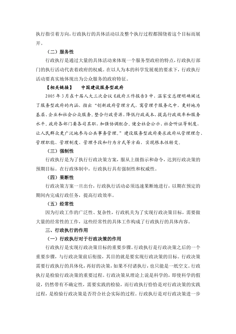 08第八章新.doc_第2页