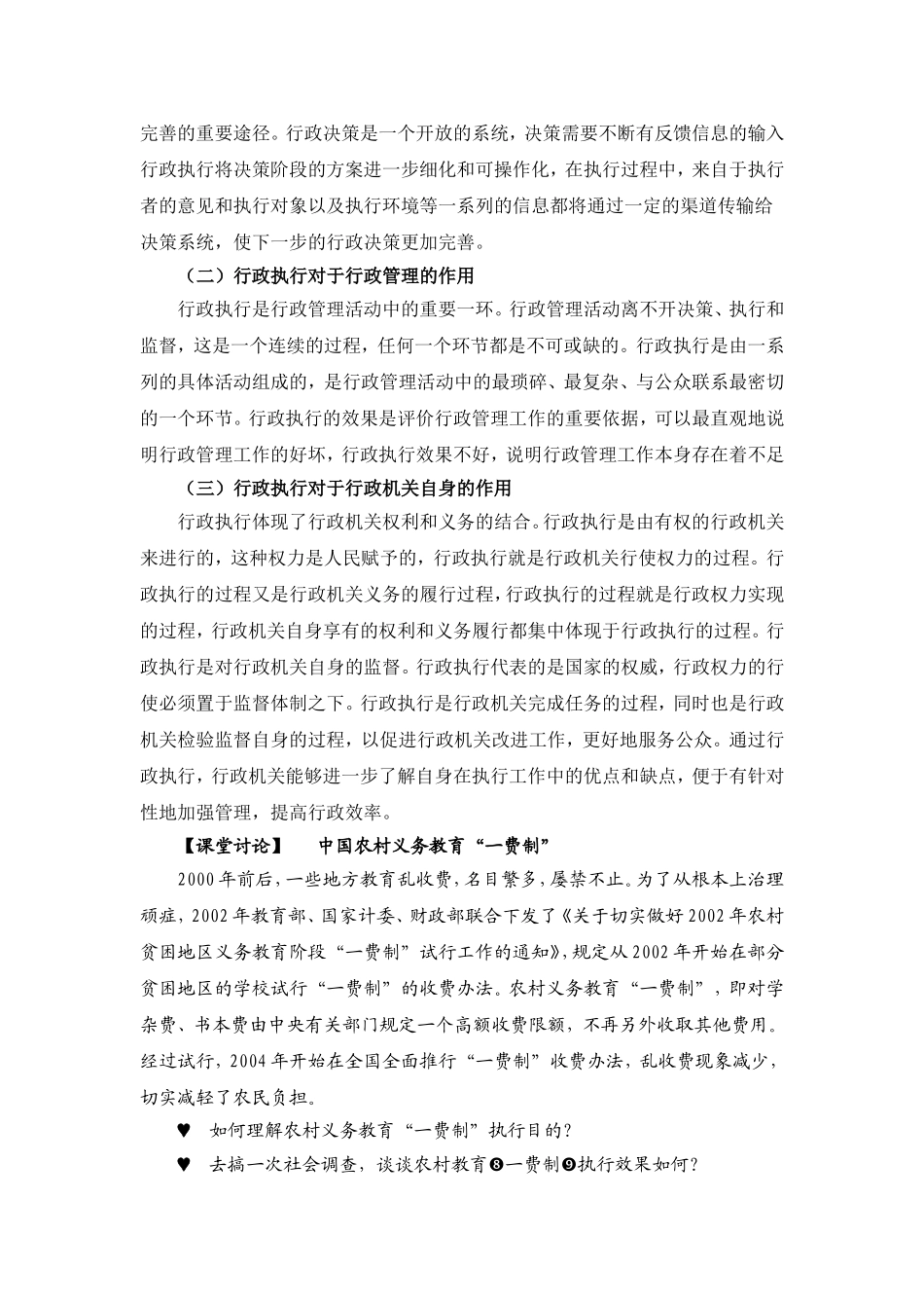 08第八章新.doc_第3页