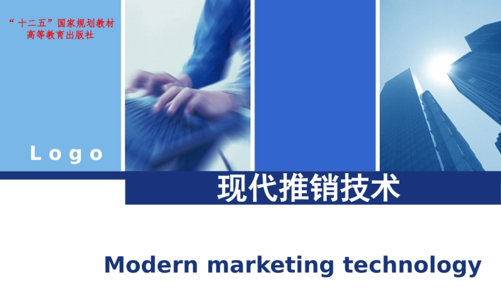 8、现代推销技术—第八章 推销成交技术.pptx