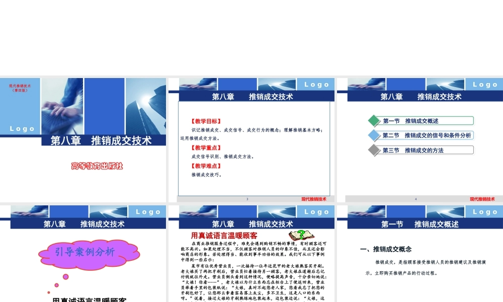 8、现代推销技术—第八章 推销成交技术.pptx