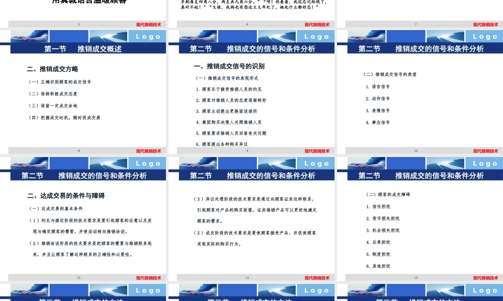 8、现代推销技术—第八章 推销成交技术.pptx