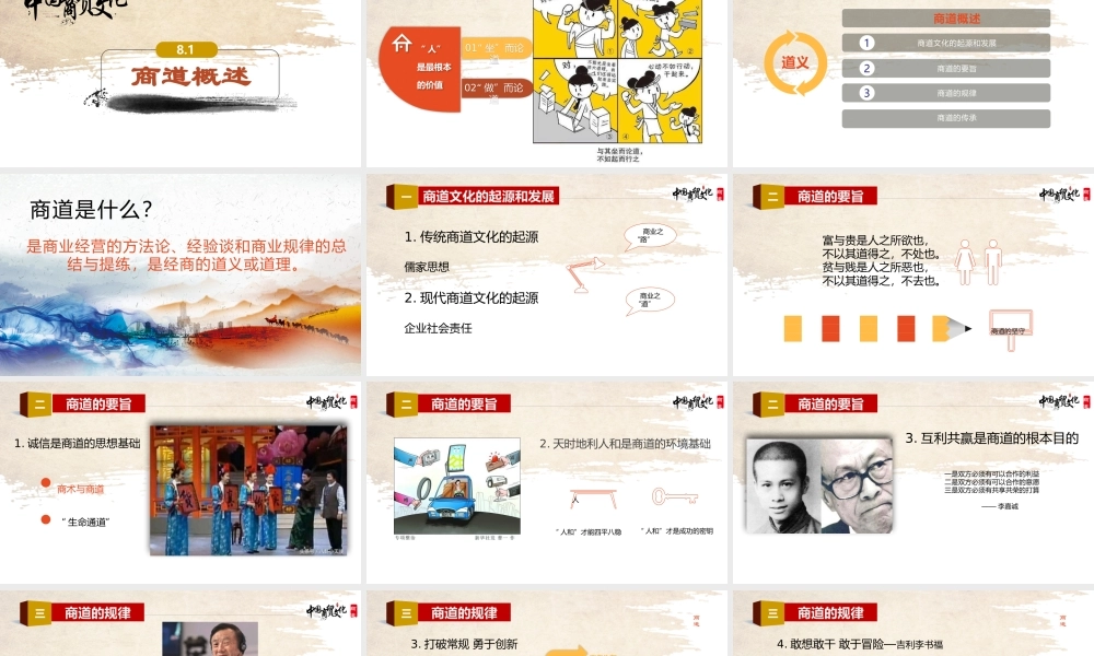 8.1《中国商贸文化》商道概述.pptx