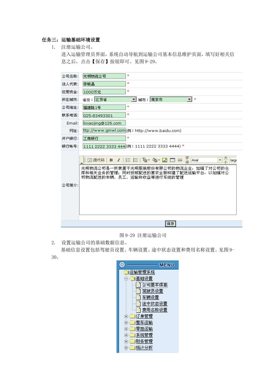 3任务三：运输基础环境设置.doc_第1页