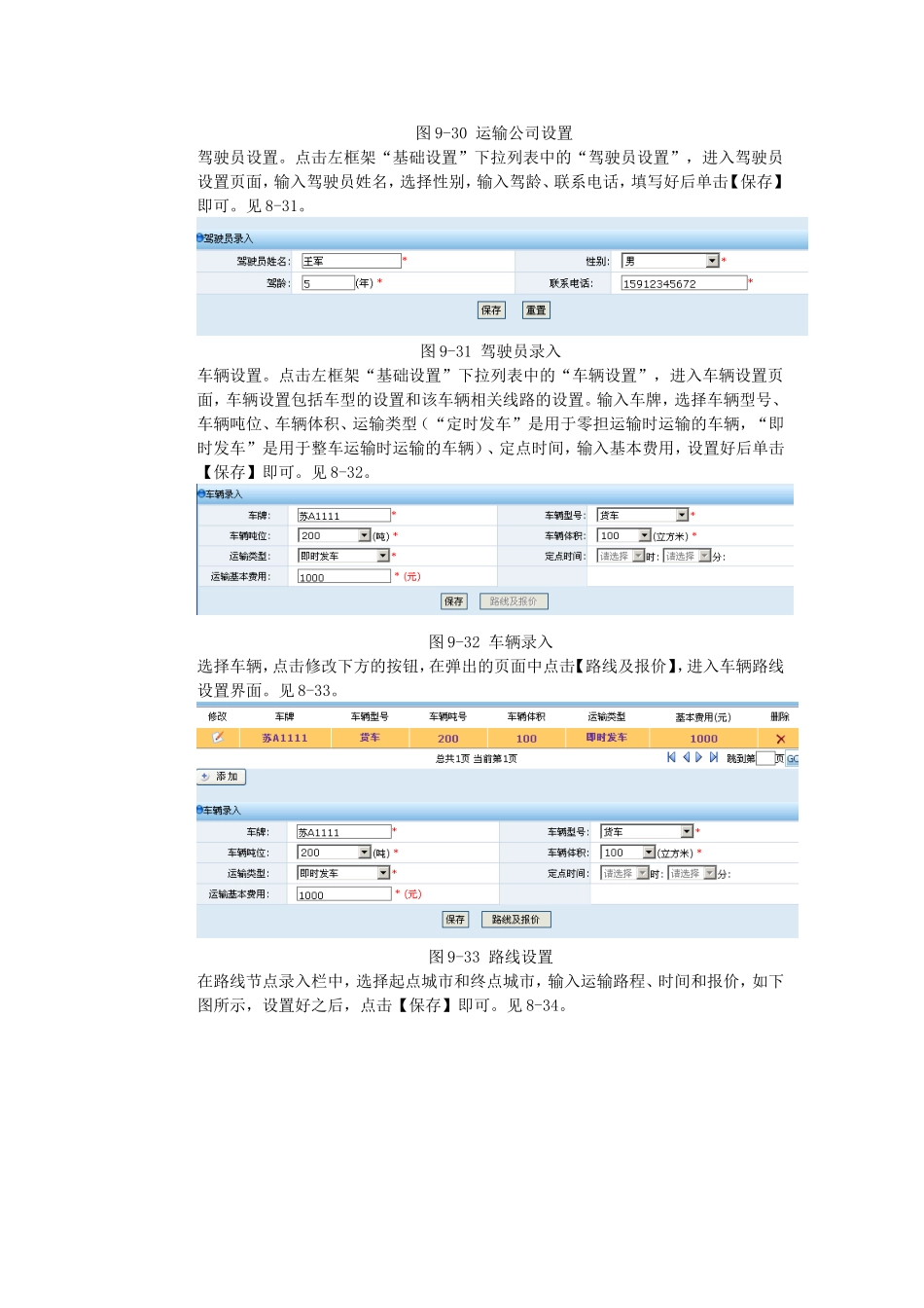 3任务三：运输基础环境设置.doc_第2页