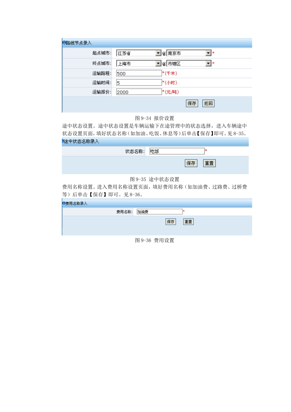3任务三：运输基础环境设置.doc_第3页