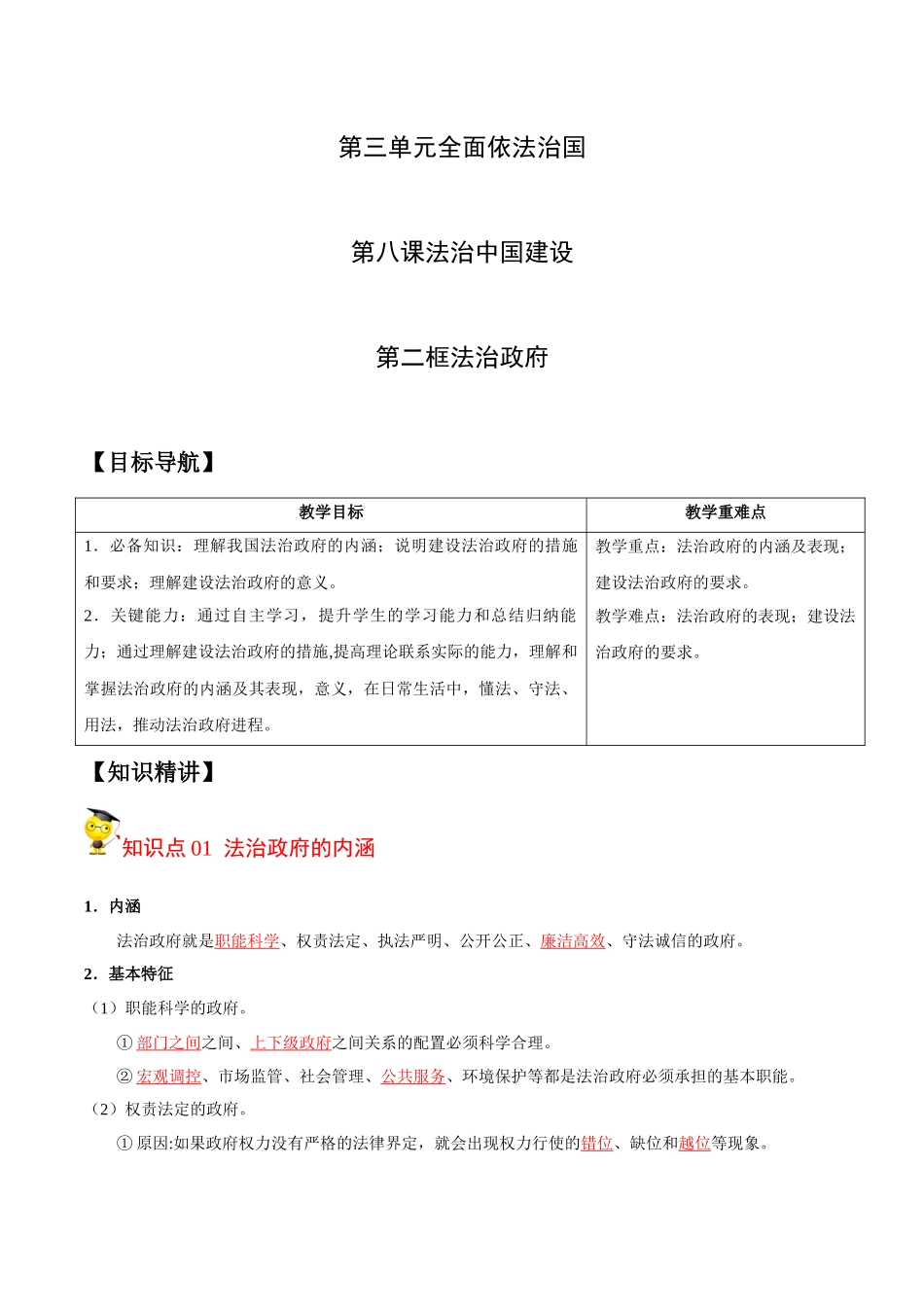 8.2 法治政府（教师版）.docx_第1页