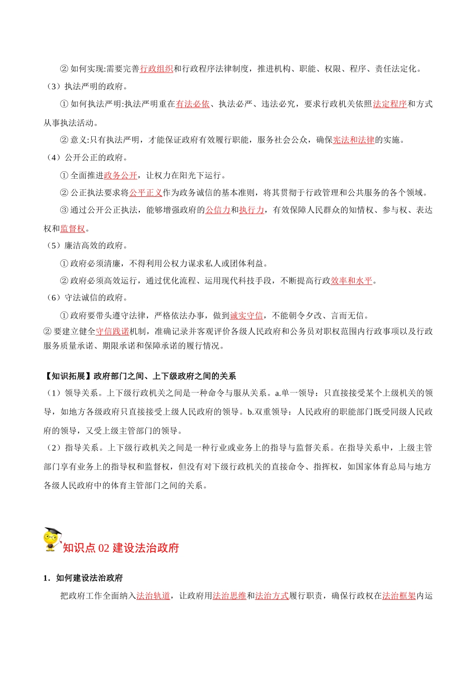 8.2 法治政府（教师版）.docx_第2页