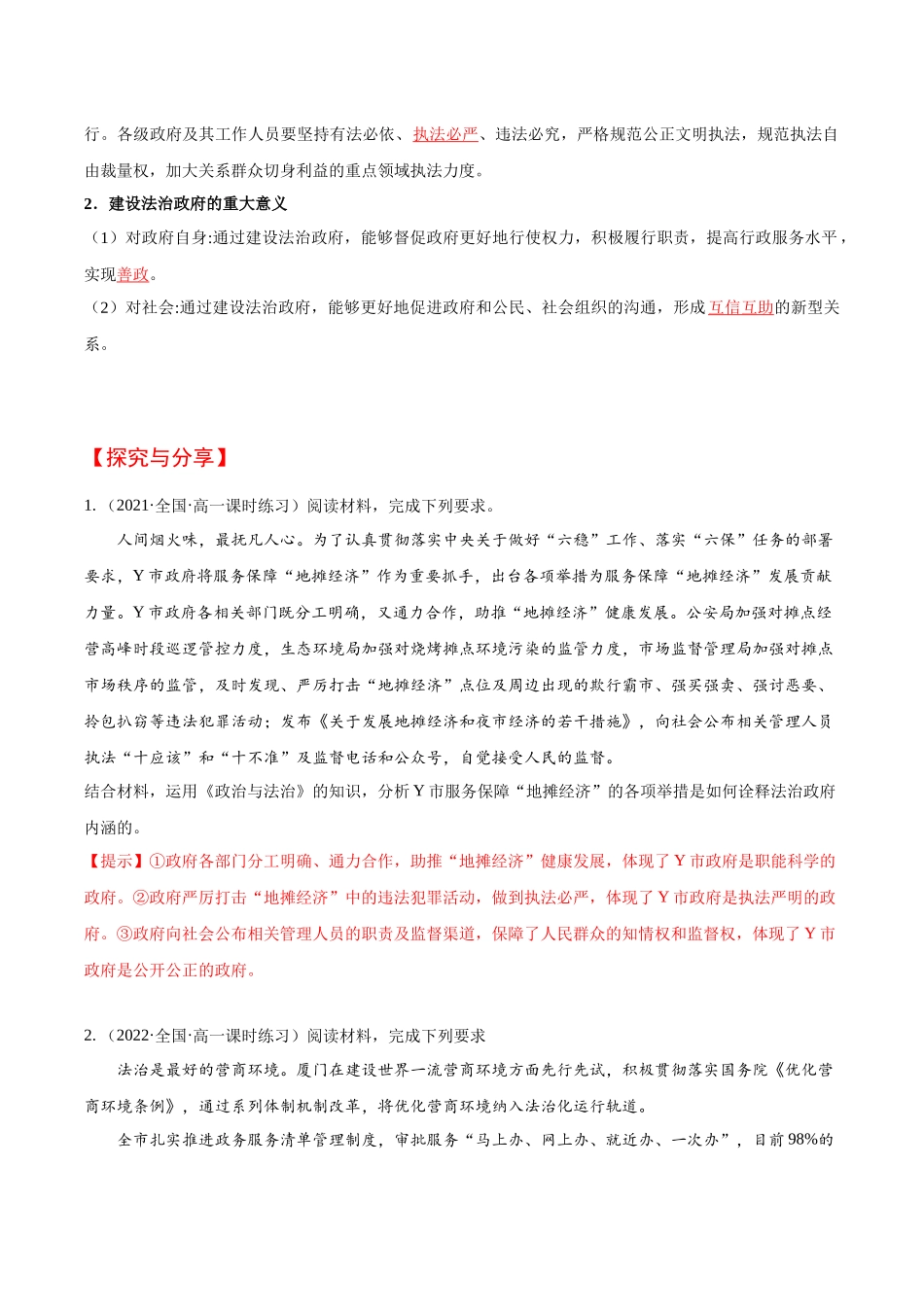 8.2 法治政府（教师版）.docx_第3页
