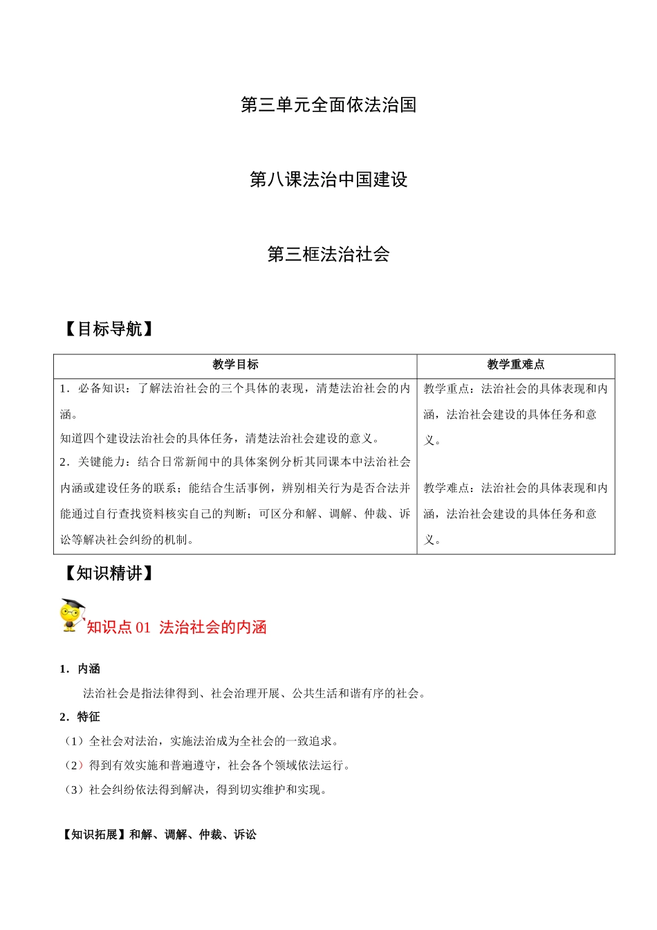 8.3 法治社会（学生版）.docx_第1页