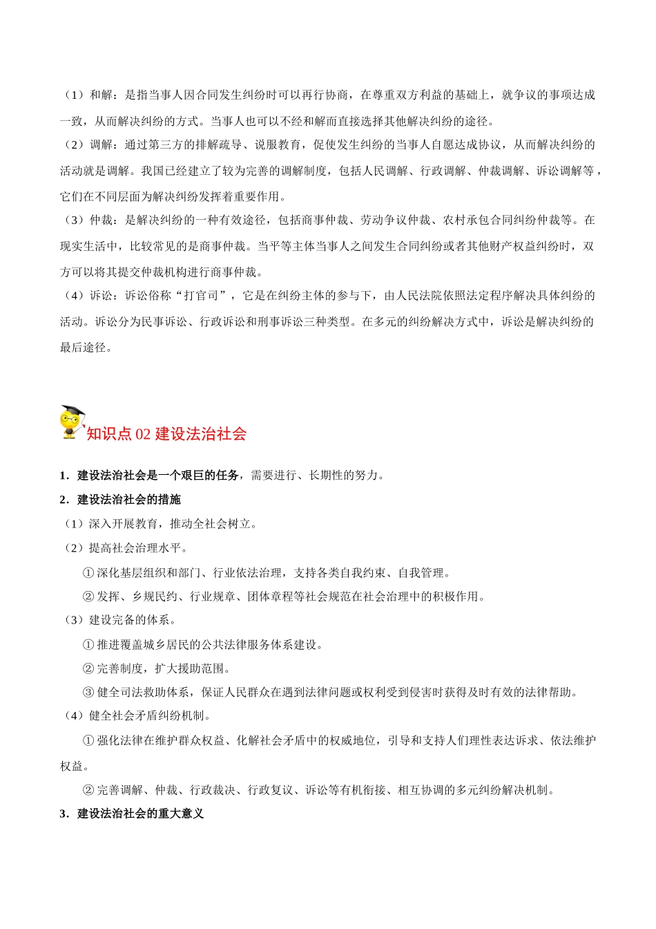 8.3 法治社会（学生版）.docx_第2页