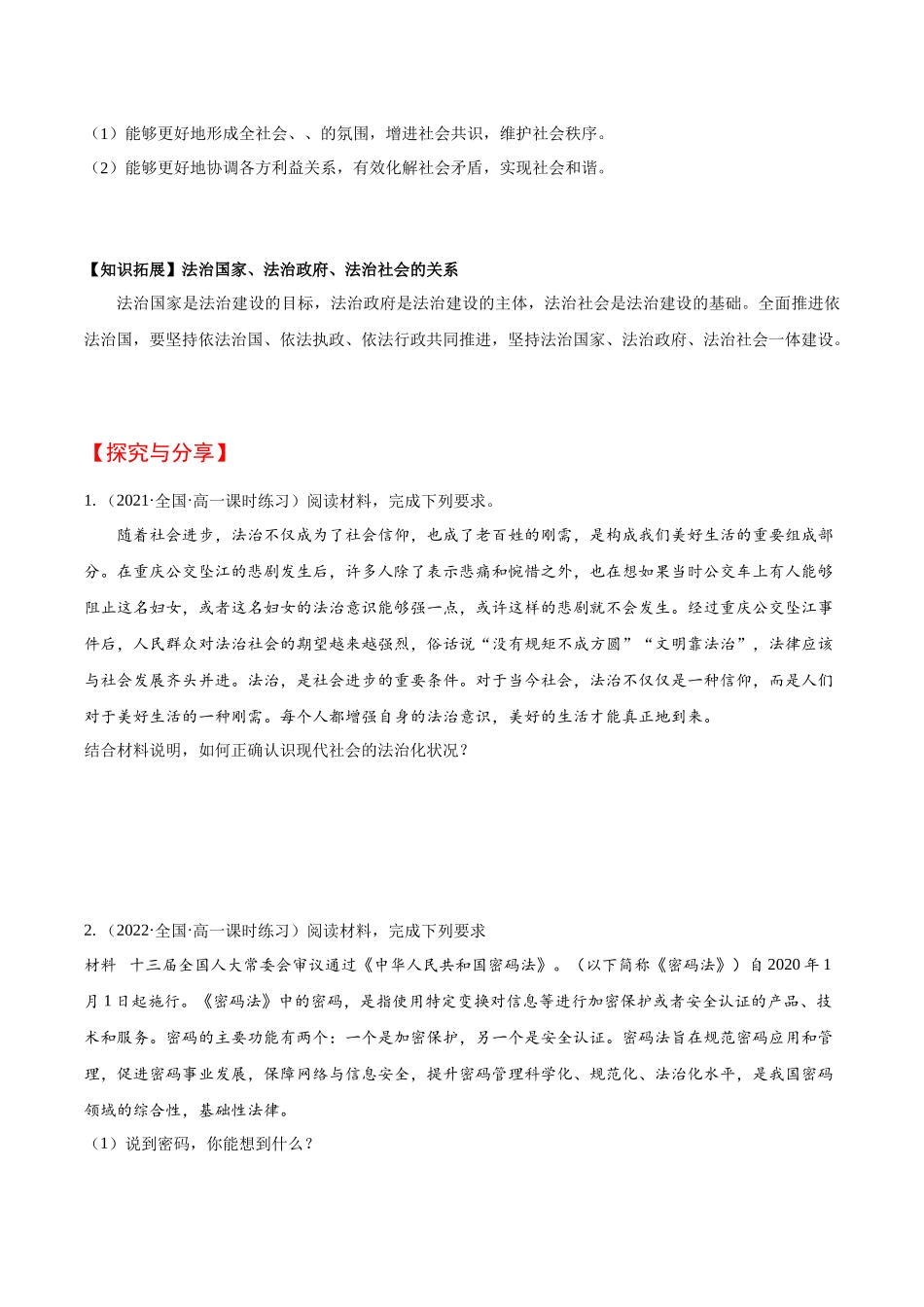 8.3 法治社会（学生版）.docx_第3页