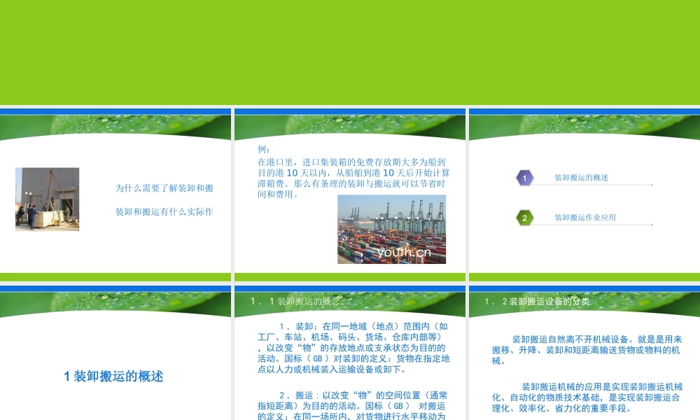 3装卸搬运.ppt