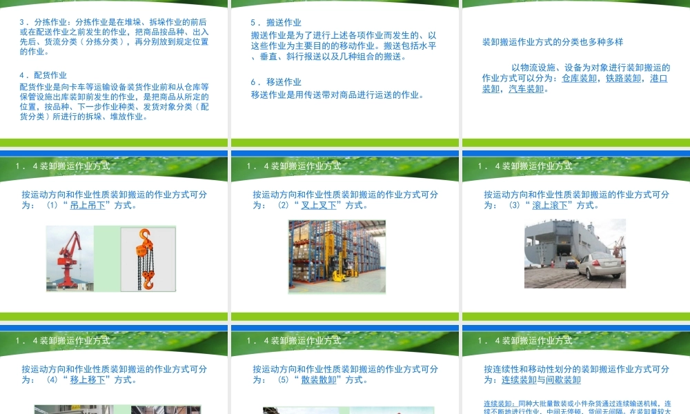 3装卸搬运.ppt