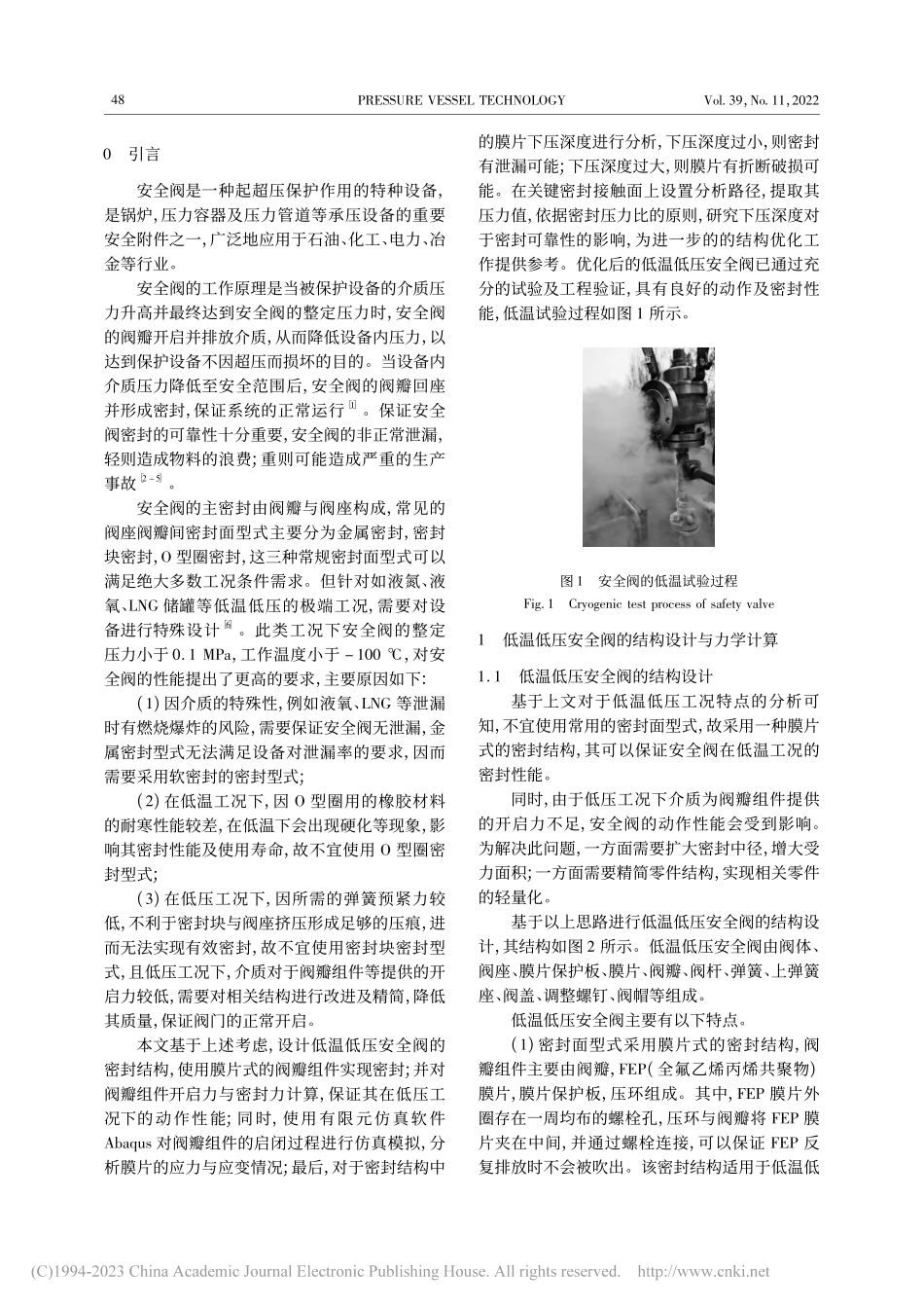 低温低压安全阀的膜片密封结构设计与仿真优化_汪朝阳.pdf_第2页