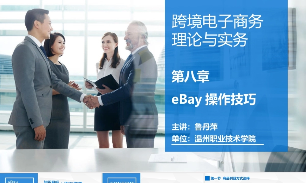 8eBay操作技巧.pptx