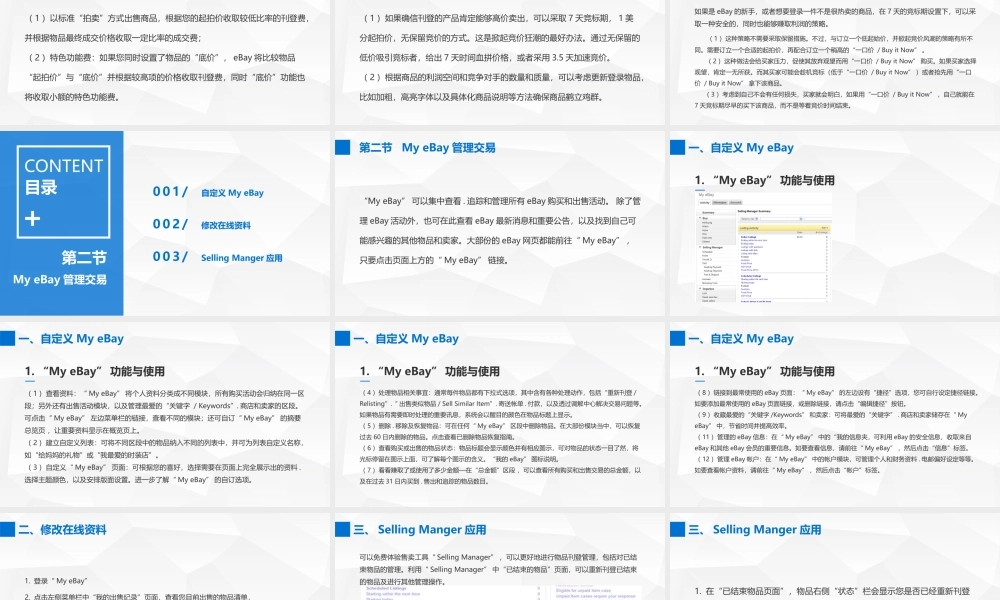 8eBay操作技巧.pptx