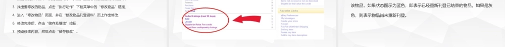 8eBay操作技巧.pptx