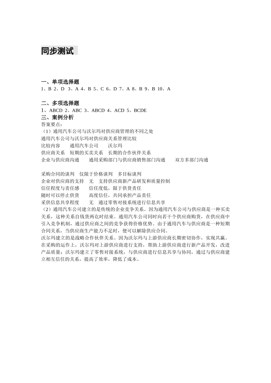 04第四章 参考答案.docx_第1页