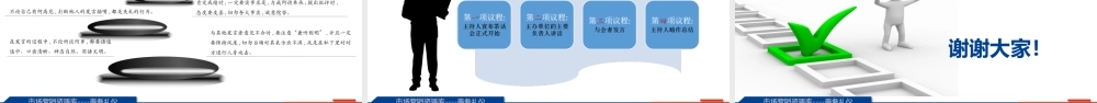 04商务会议礼仪.ppt