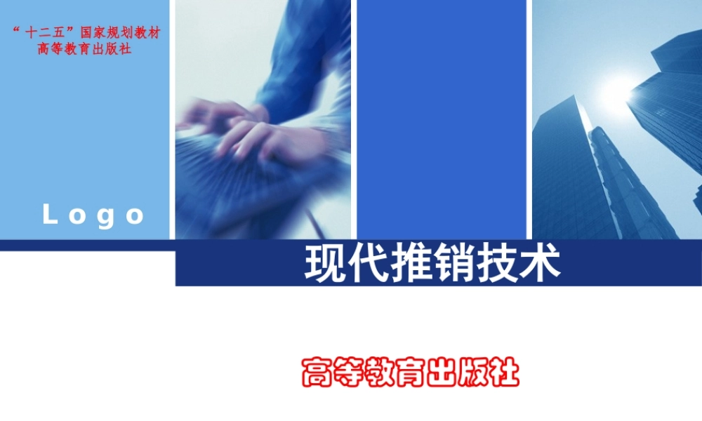 4、现代推销技术—第四章 寻找顾客技术.pptx