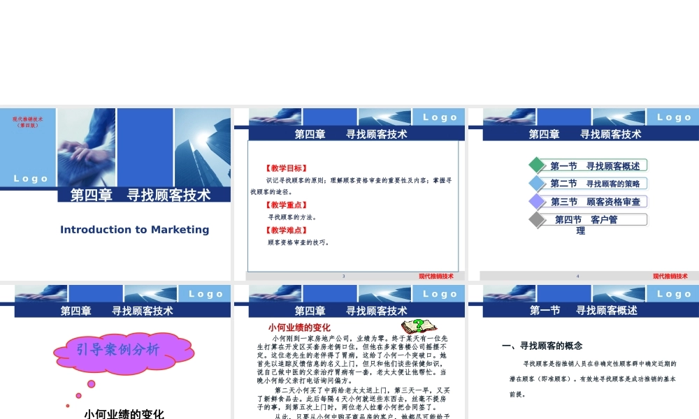 4、现代推销技术—第四章 寻找顾客技术.pptx