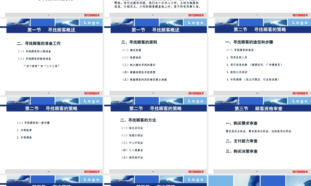 4、现代推销技术—第四章 寻找顾客技术.pptx