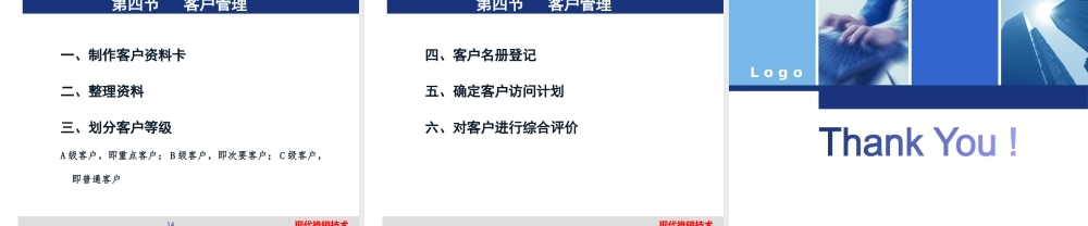 4、现代推销技术—第四章 寻找顾客技术.pptx