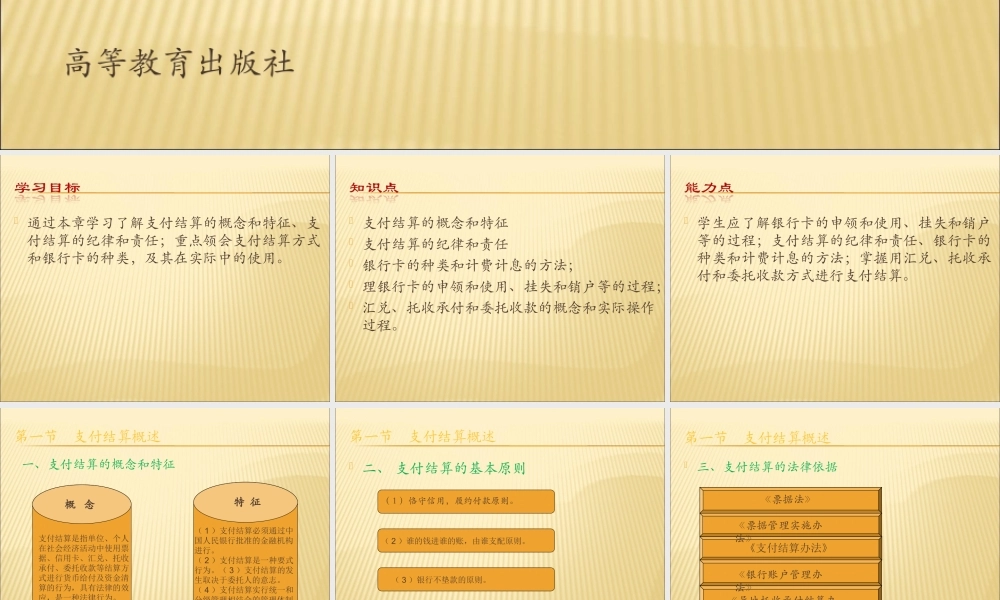 8支付结算法律制度.ppt