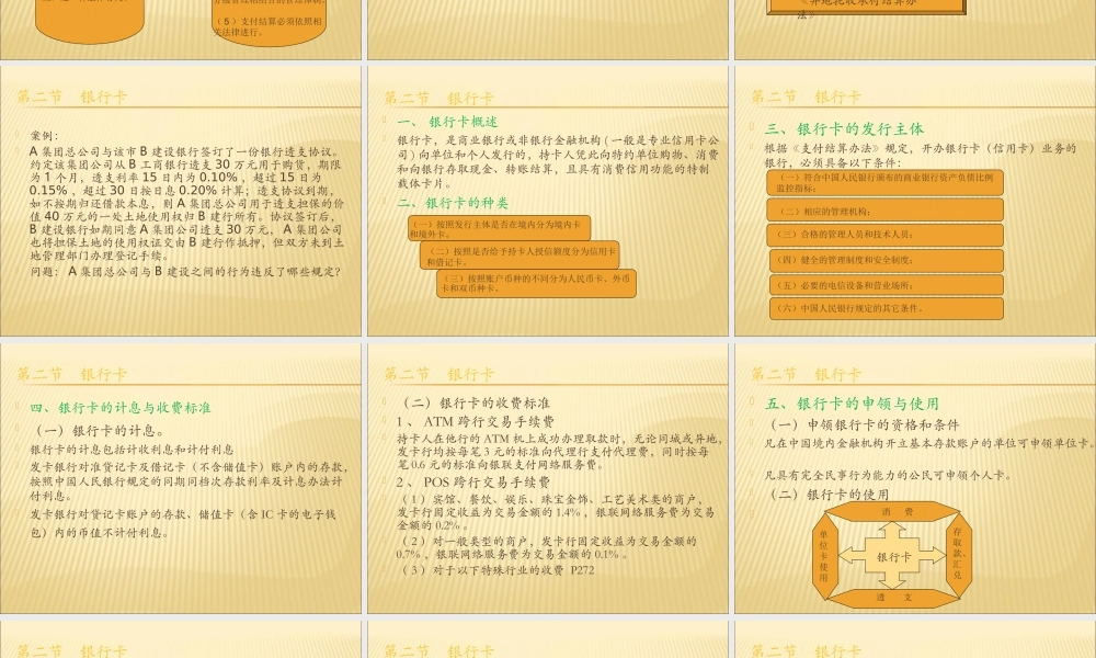 8支付结算法律制度.ppt