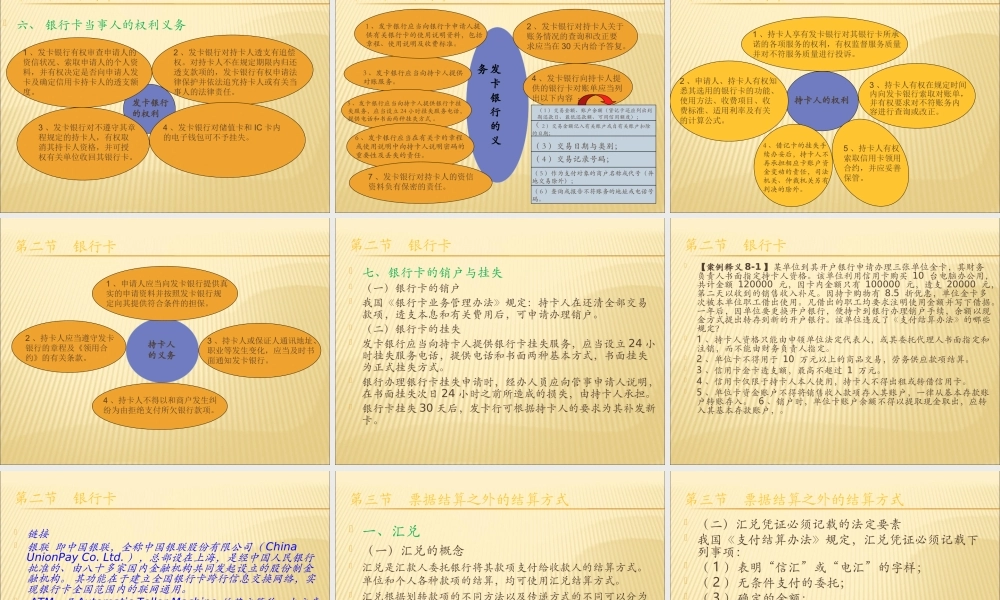 8支付结算法律制度.ppt