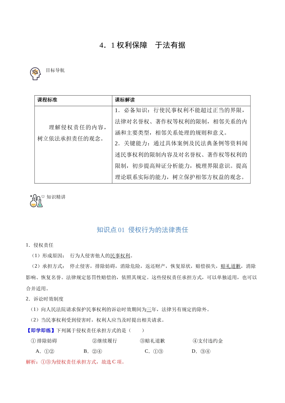 4.1 权利保障　于法有据（教师版）.docx_第1页
