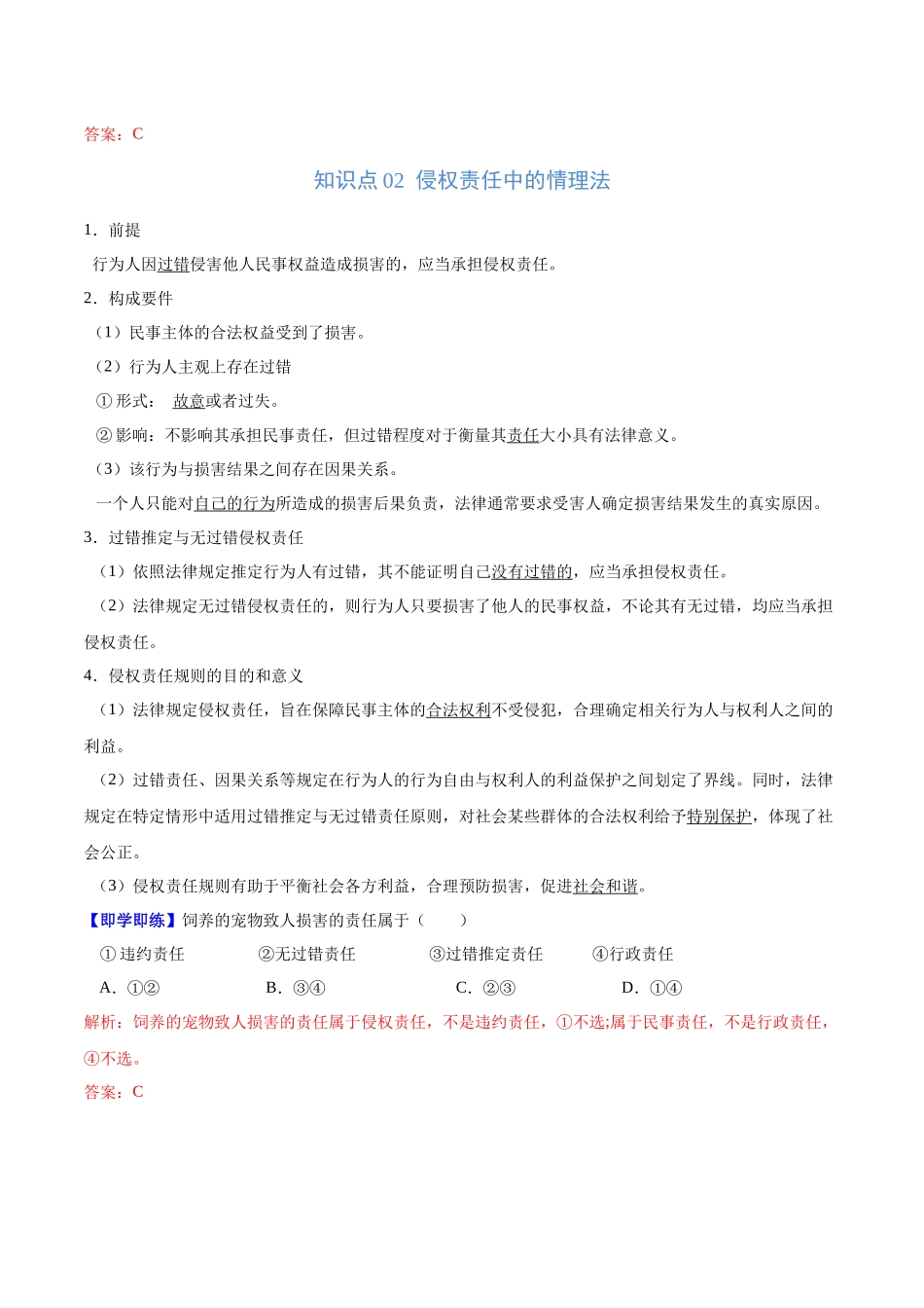 4.1 权利保障　于法有据（教师版）.docx_第2页