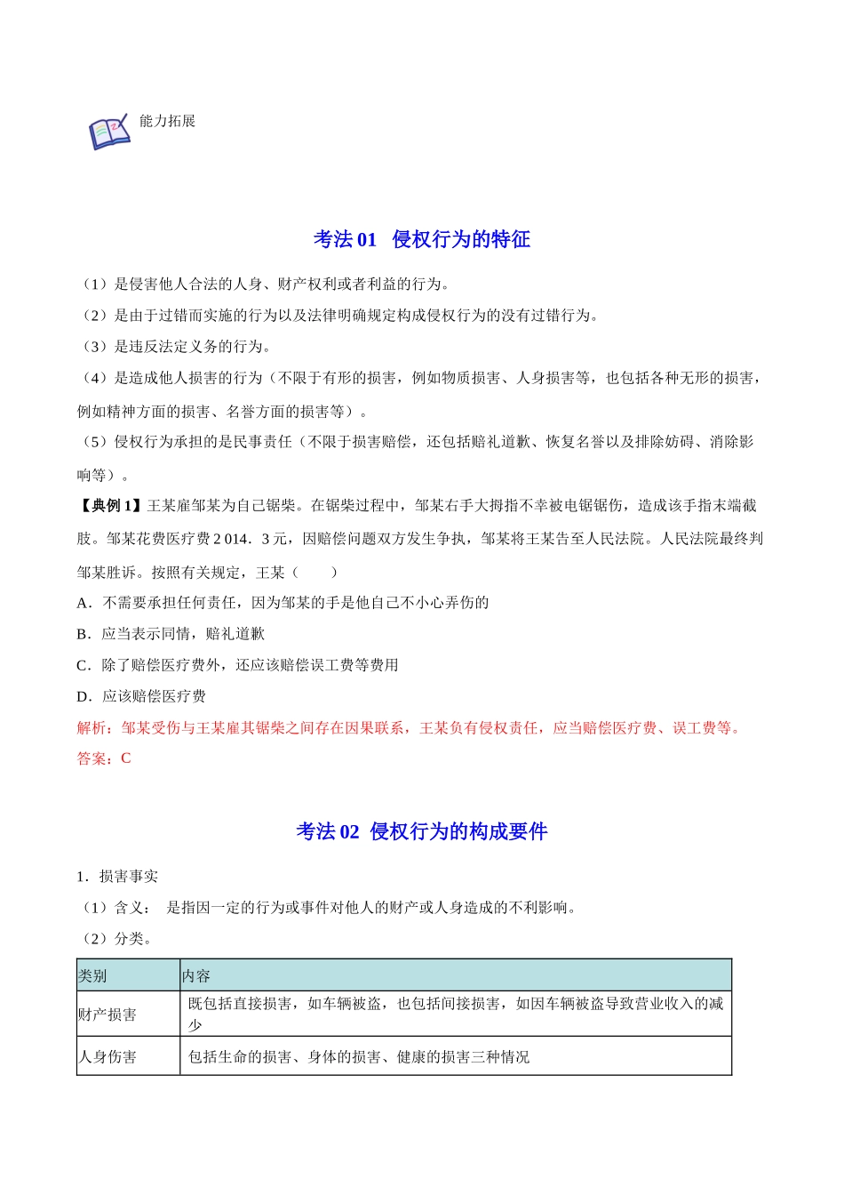 4.1 权利保障　于法有据（教师版）.docx_第3页