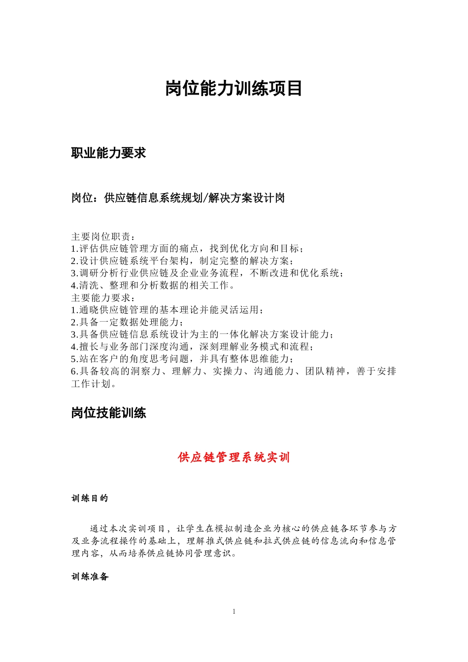 09第九章岗位能力训练.docx_第1页