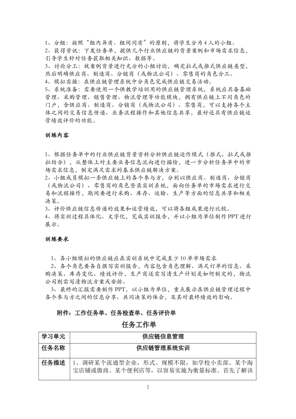 09第九章岗位能力训练.docx_第2页