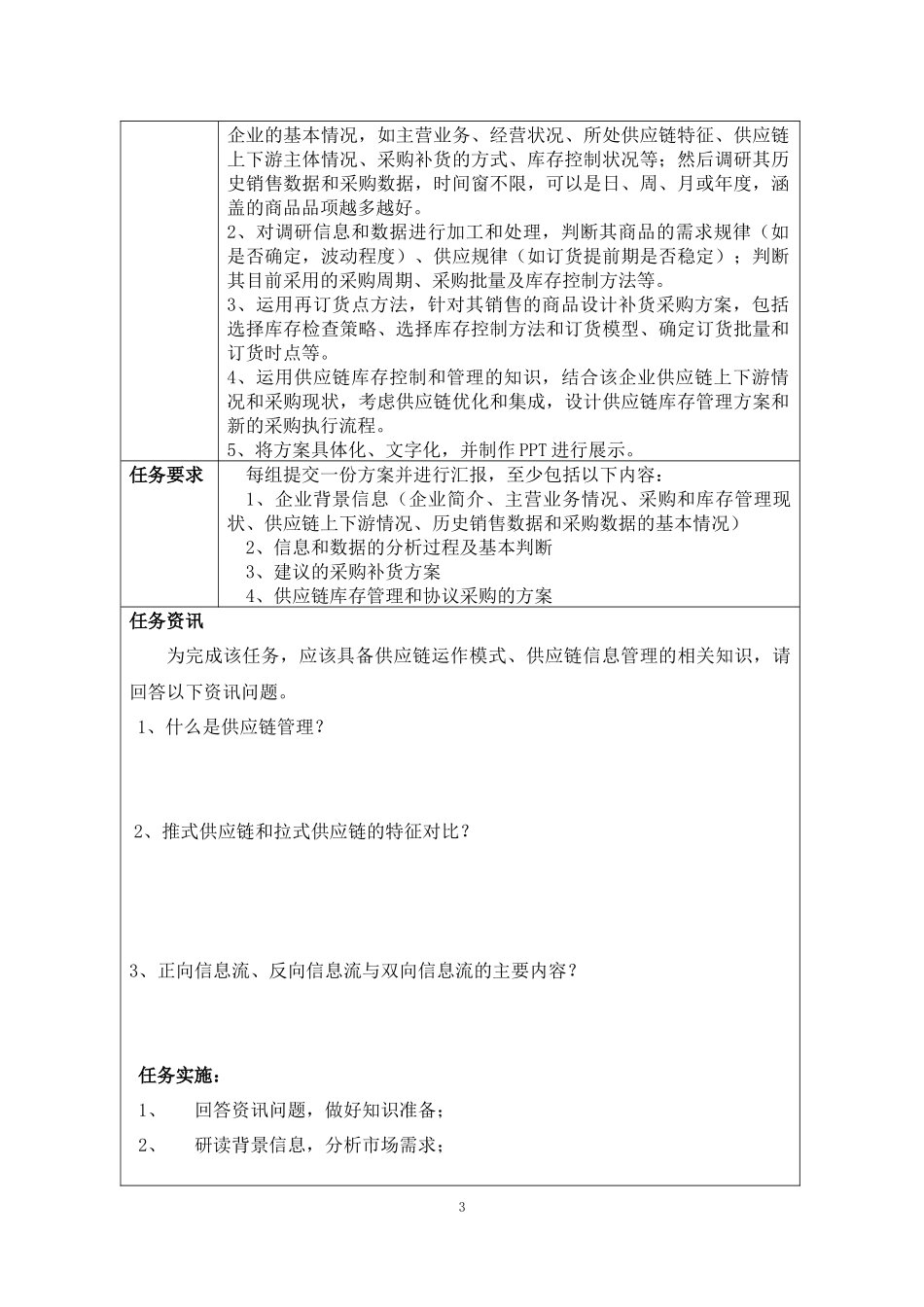 09第九章岗位能力训练.docx_第3页