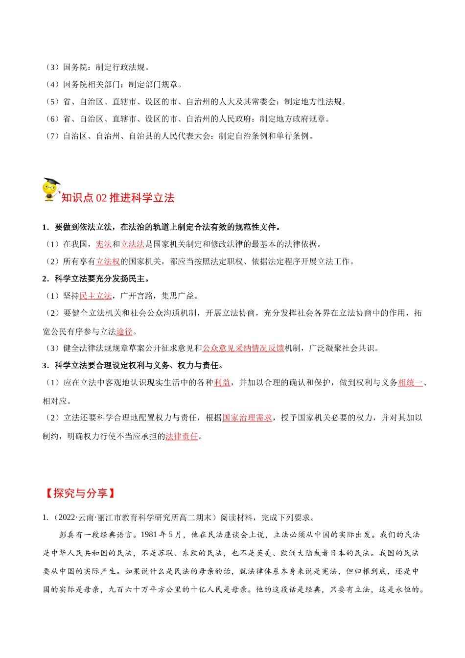 9.1 科学立法（教师版）.docx_第2页